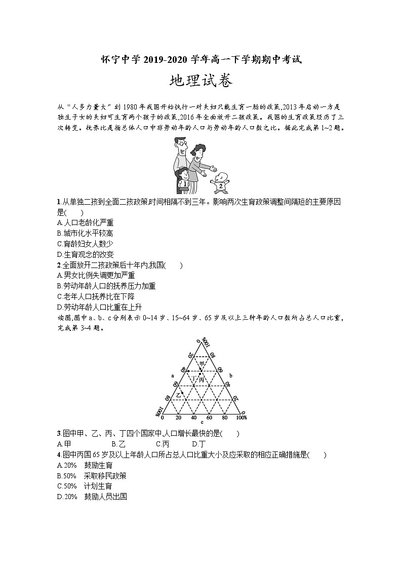 安徽省安庆市怀宁县怀宁中学2019-2020学年高一下学期期中考试地理试题01
