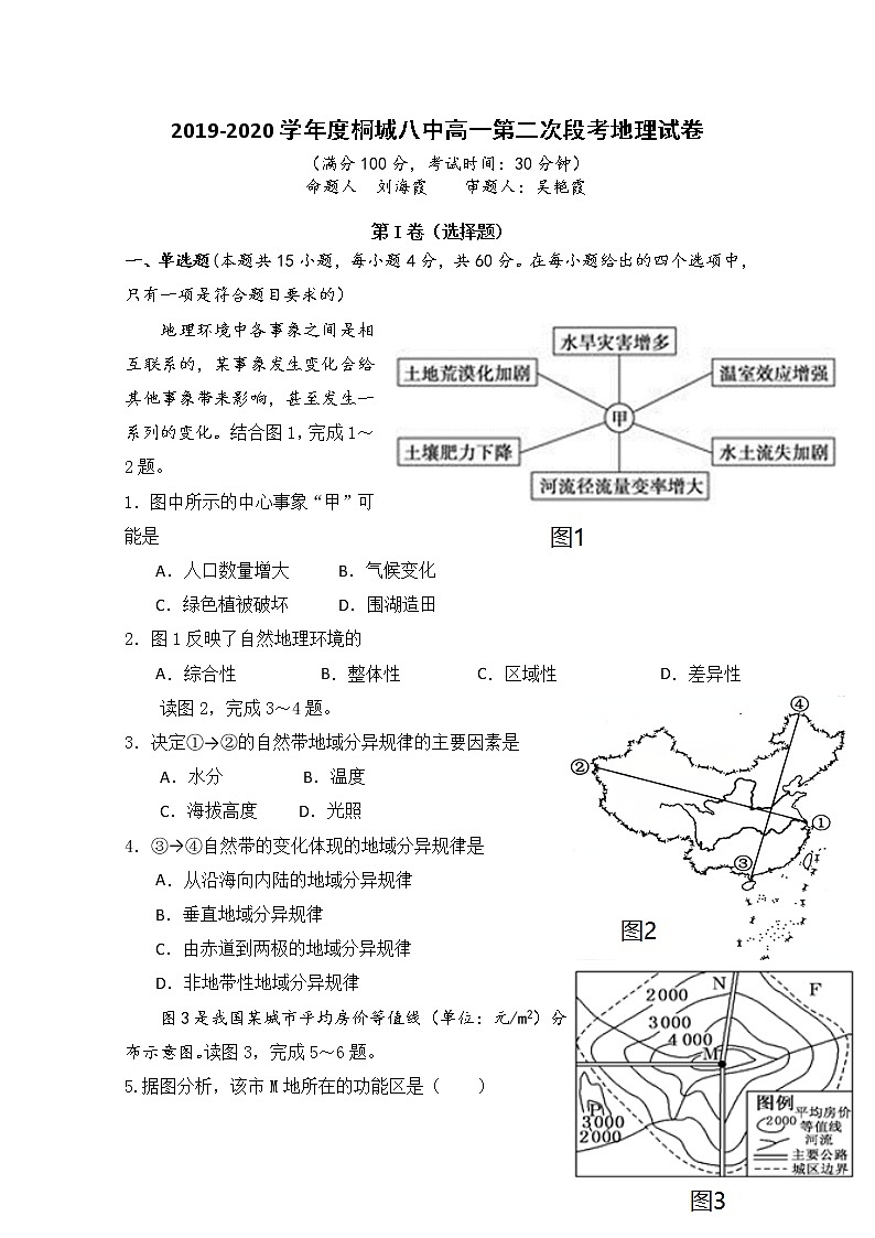 安徽省桐城市第八中学2019-2020学年高一下学期期中考试地理试题01