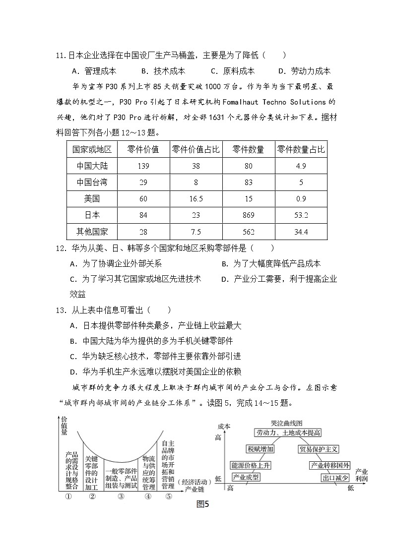 安徽省桐城市第八中学2019-2020学年高一下学期期中考试地理试题03