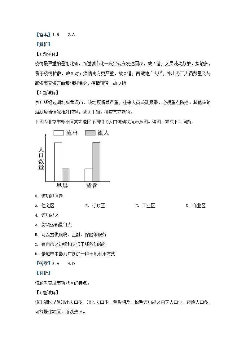 甘肃省张掖市高台县第一中学2019-2020学年高一下学期期中考试地理试题02