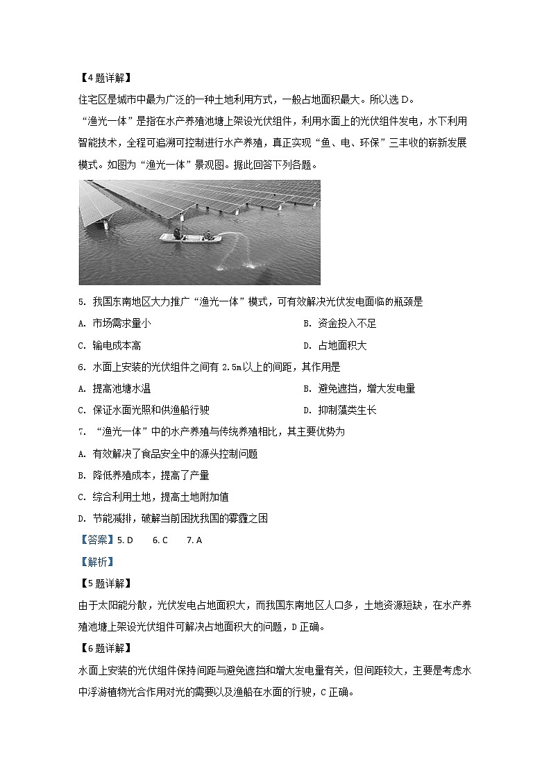 甘肃省张掖市高台县第一中学2019-2020学年高一下学期期中考试地理试题03