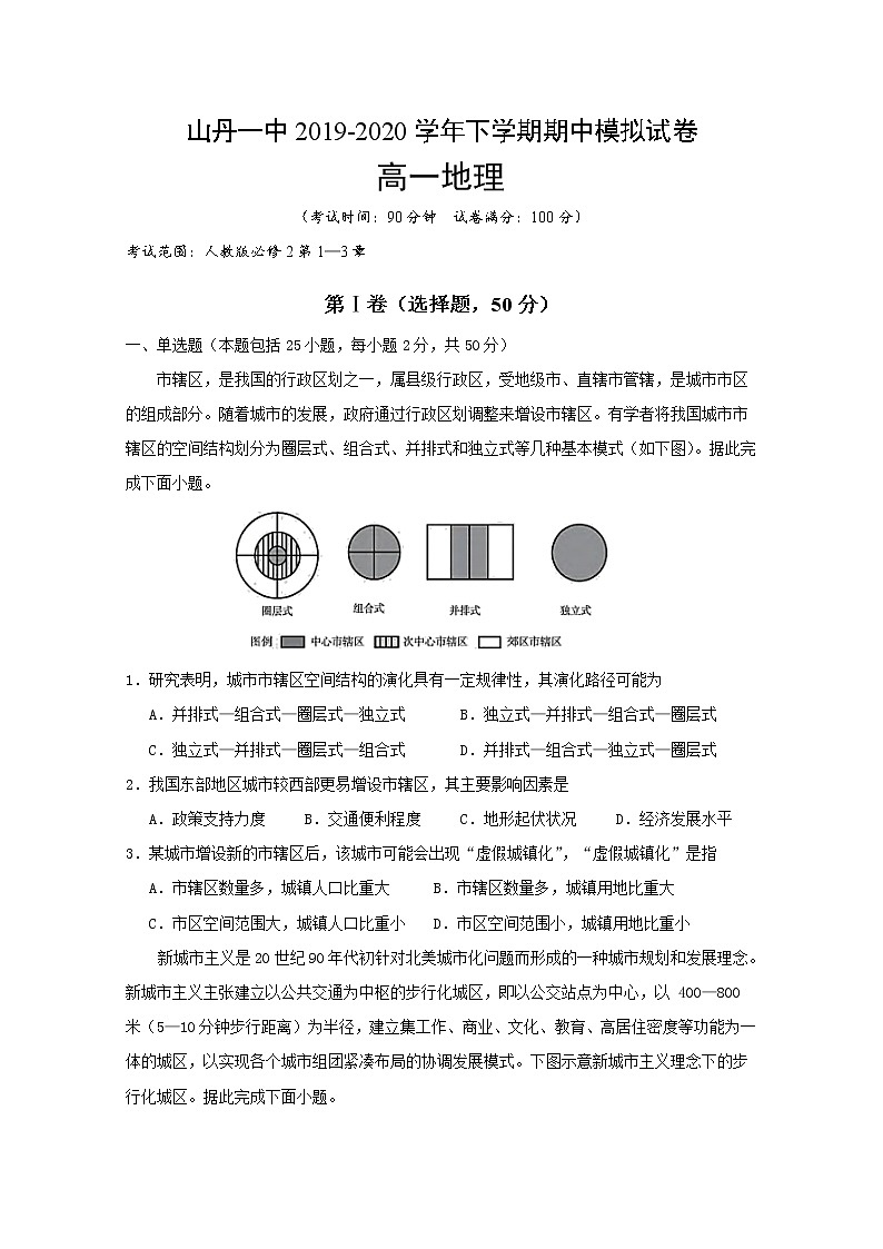 甘肃省张掖市山丹一中2019-2020学年高一下学期期中考试地理试题第1页