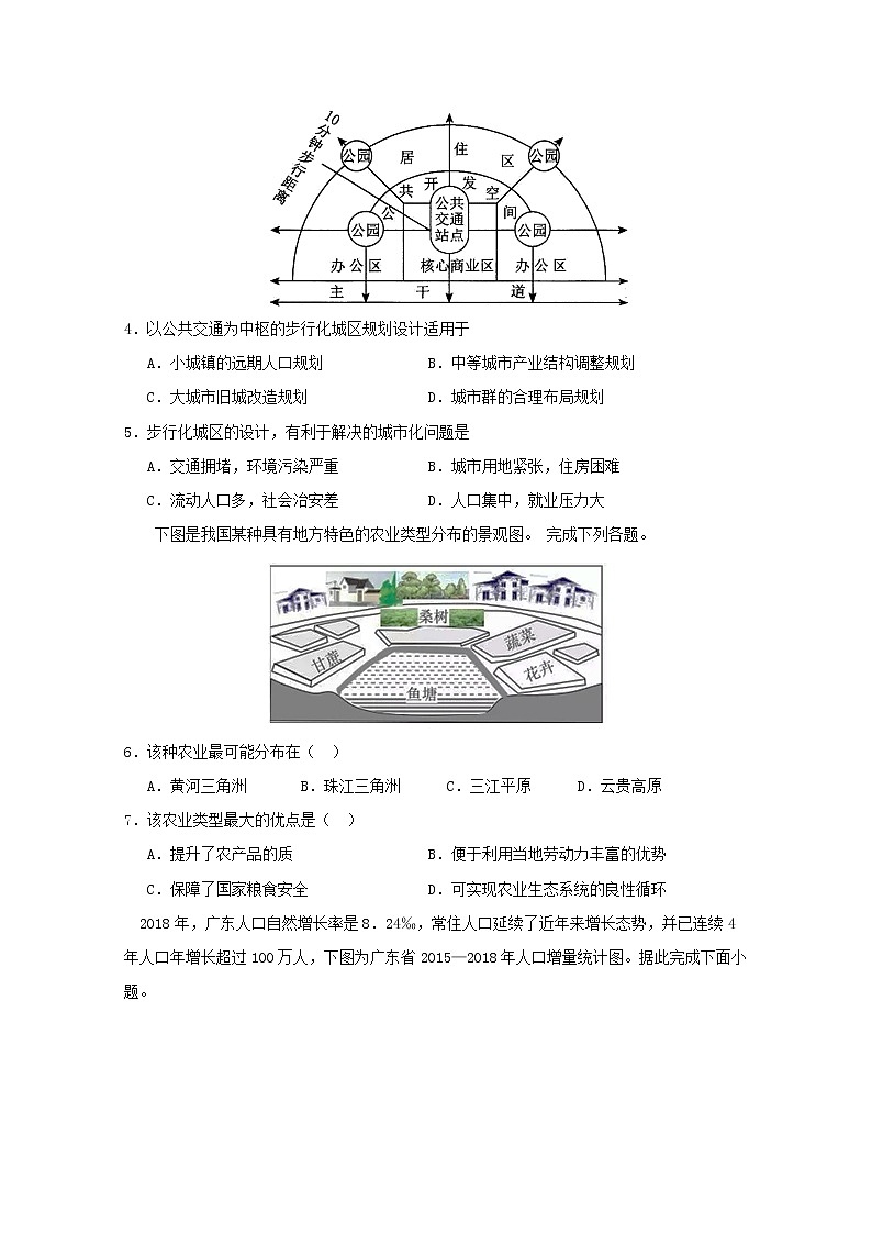甘肃省张掖市山丹一中2019-2020学年高一下学期期中考试地理试题第2页
