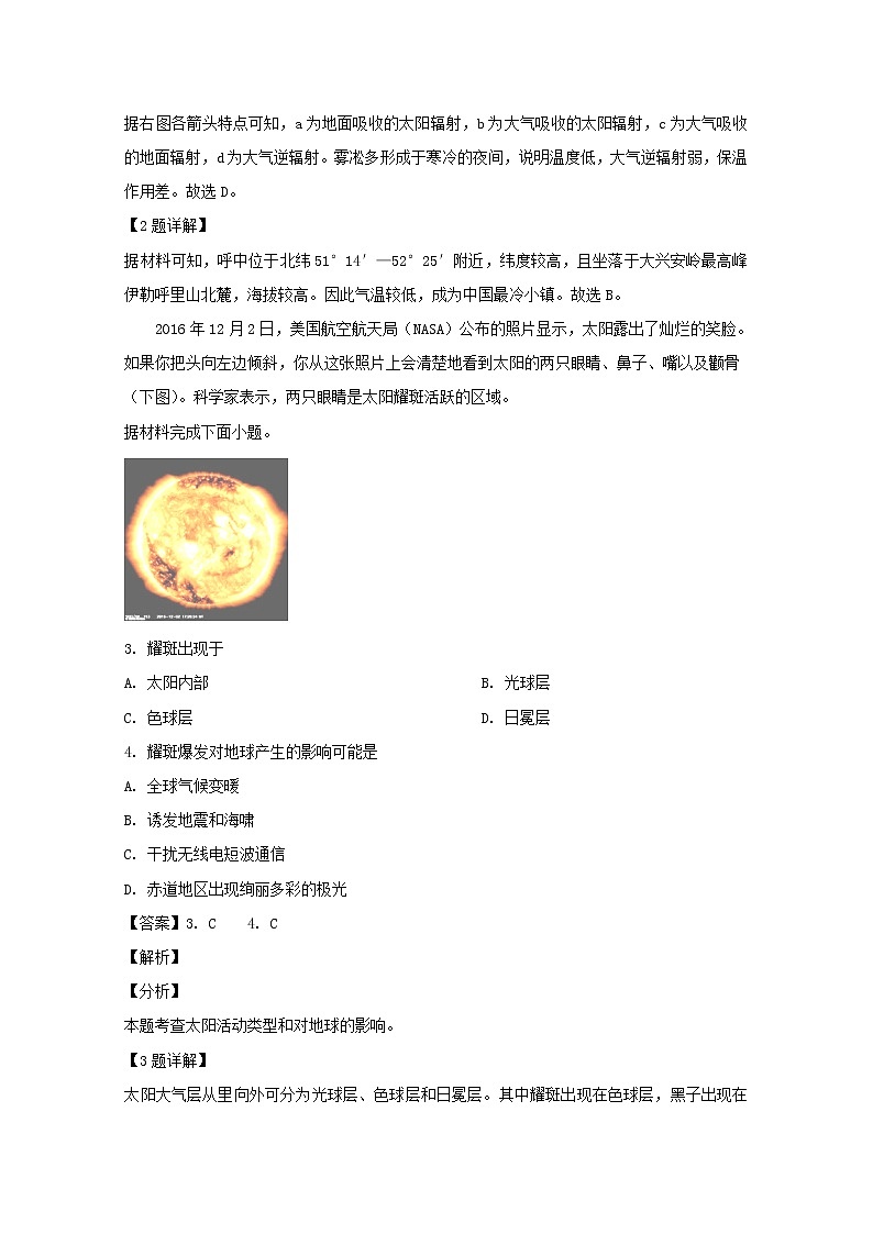 江苏省盐城市响水中学2019-2020学年高一上学期期中考试地理试题02