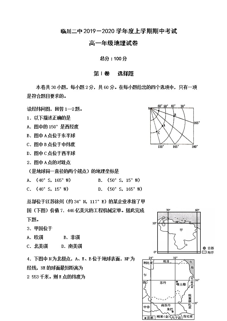 江西省临川二中临川二中实验学校2019-2020学年高一上学期期中考试地理试题01