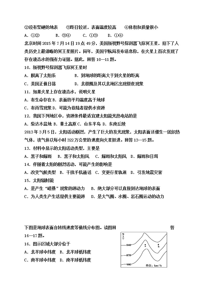 江西省临川二中临川二中实验学校2019-2020学年高一上学期期中考试地理试题03