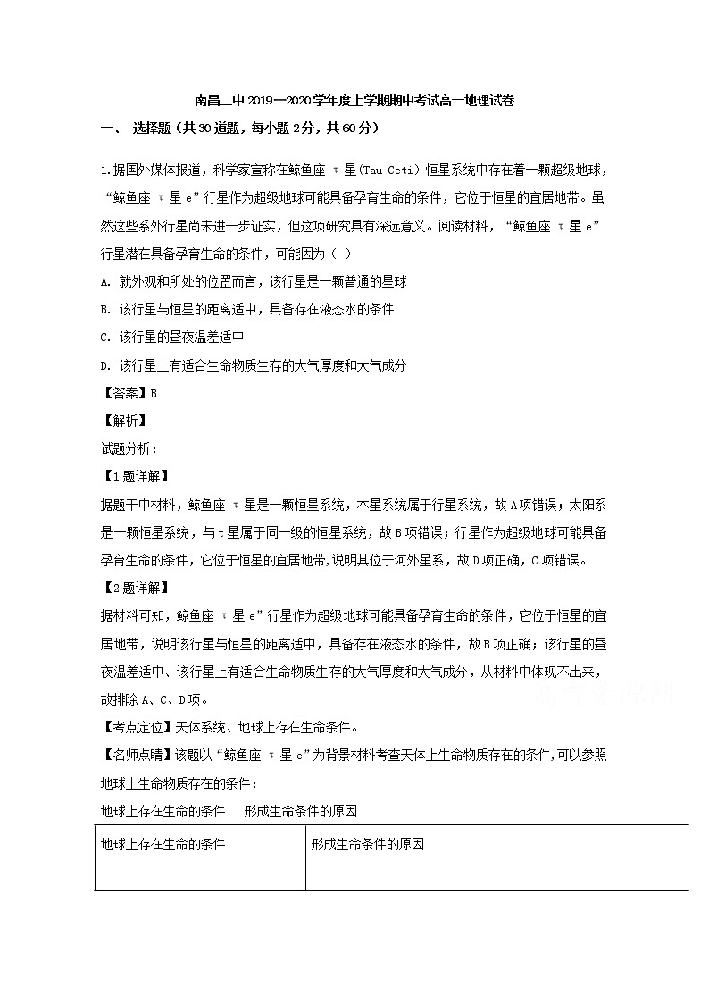 江西省南昌市第二中学2019-2020学年高一上学期期中考试地理试题01