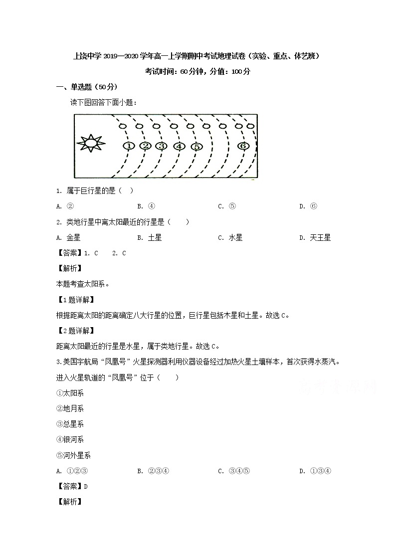 江西省上饶中学2019-2020学年高一上学期期中考试地理（实验重点体艺班）试题01