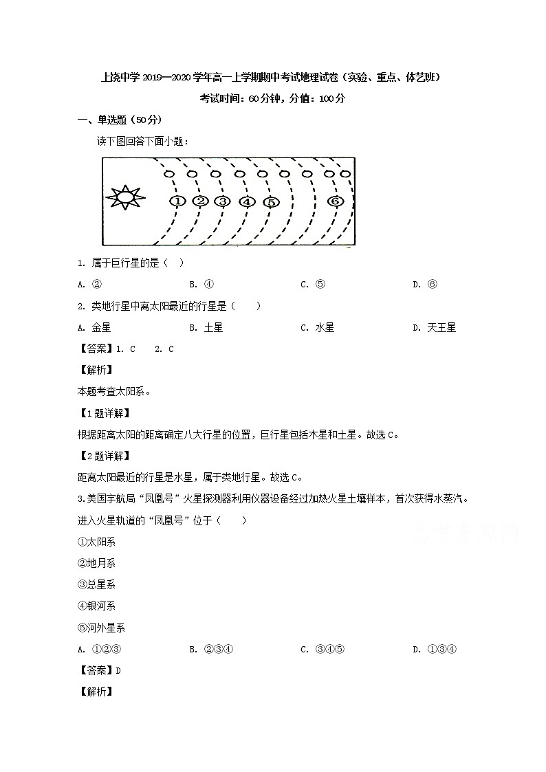 江西省上饶中学2019-2020学年高一上学期期中考试地理(实验重点体艺班)试题01