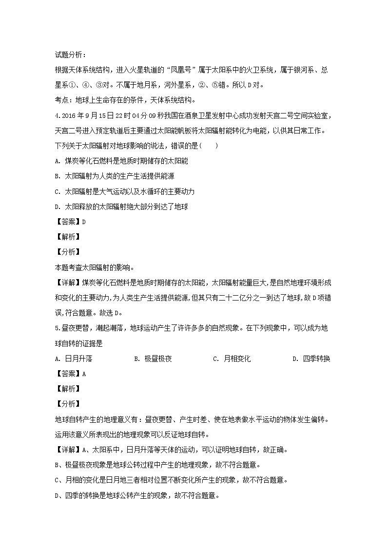 江西省上饶中学2019-2020学年高一上学期期中考试地理(实验重点体艺班)试题02