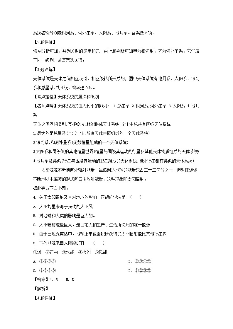 辽宁省辽河油田第二高级中学2019-2020学年高一上学期期中考试地理试题02