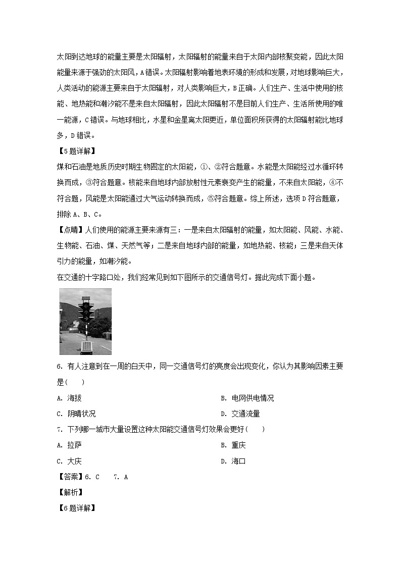 辽宁省辽河油田第二高级中学2019-2020学年高一上学期期中考试地理试题03