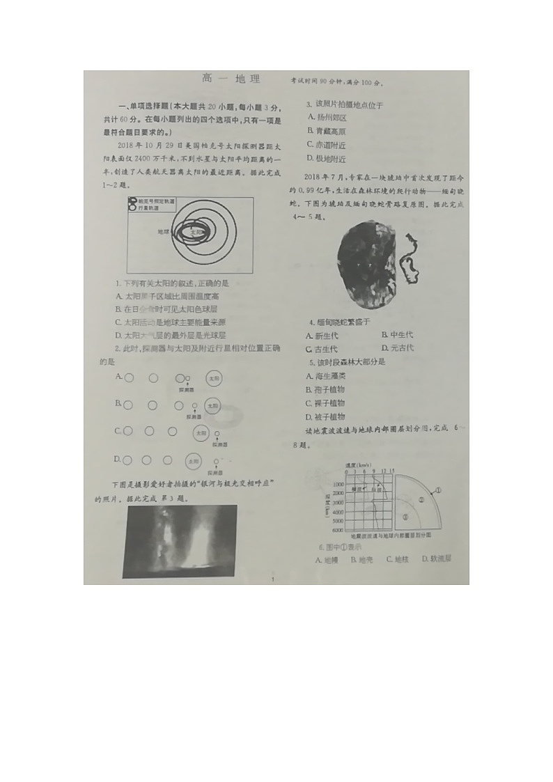 辽宁省朝阳市柳城高中2019-2020学年高一上学期期中考试地理试卷01
