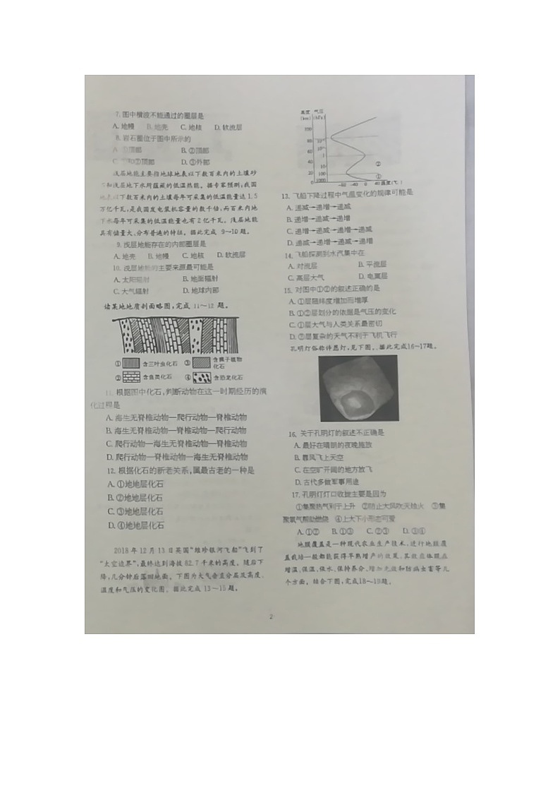 辽宁省朝阳市柳城高中2019-2020学年高一上学期期中考试地理试卷02