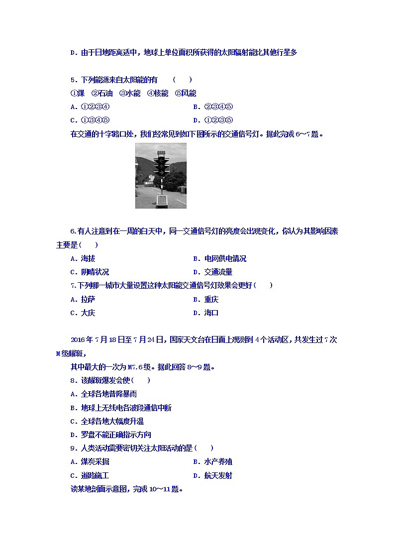 辽宁省辽河油田第二高级中学2019-2020学年高一上学期期中考试地理试题第2页
