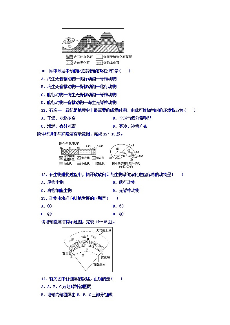辽宁省辽河油田第二高级中学2019-2020学年高一上学期期中考试地理试题第3页