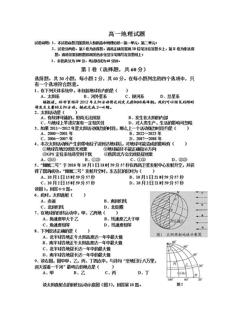 辽宁省沈阳市第一七O中学2019-2020年高一上学期期中考试地理试卷01