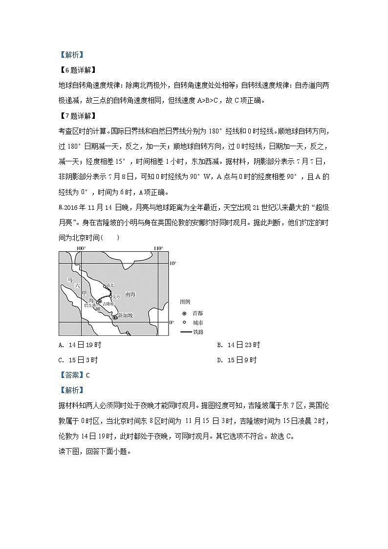 内蒙古集宁一中2019-2020学年高一上学期期中考试地理试题03
