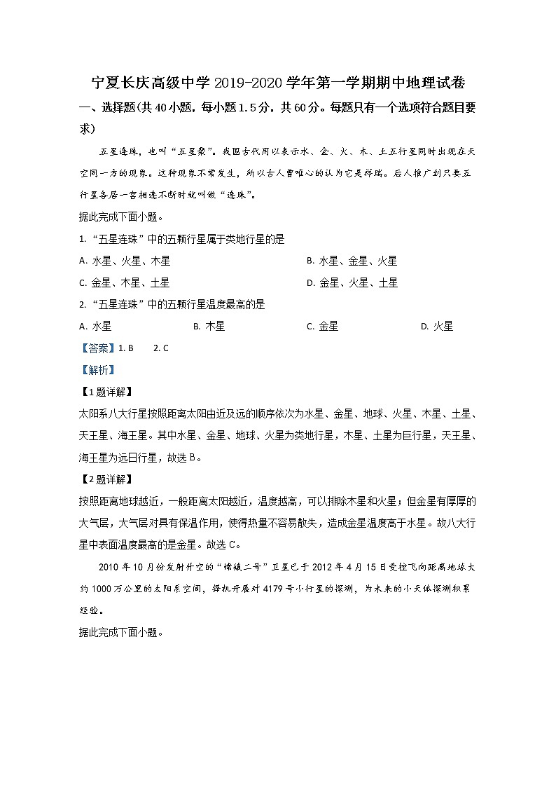 宁夏长庆高级中学2019-2020学年高一上学期期中考试地理试题第1页