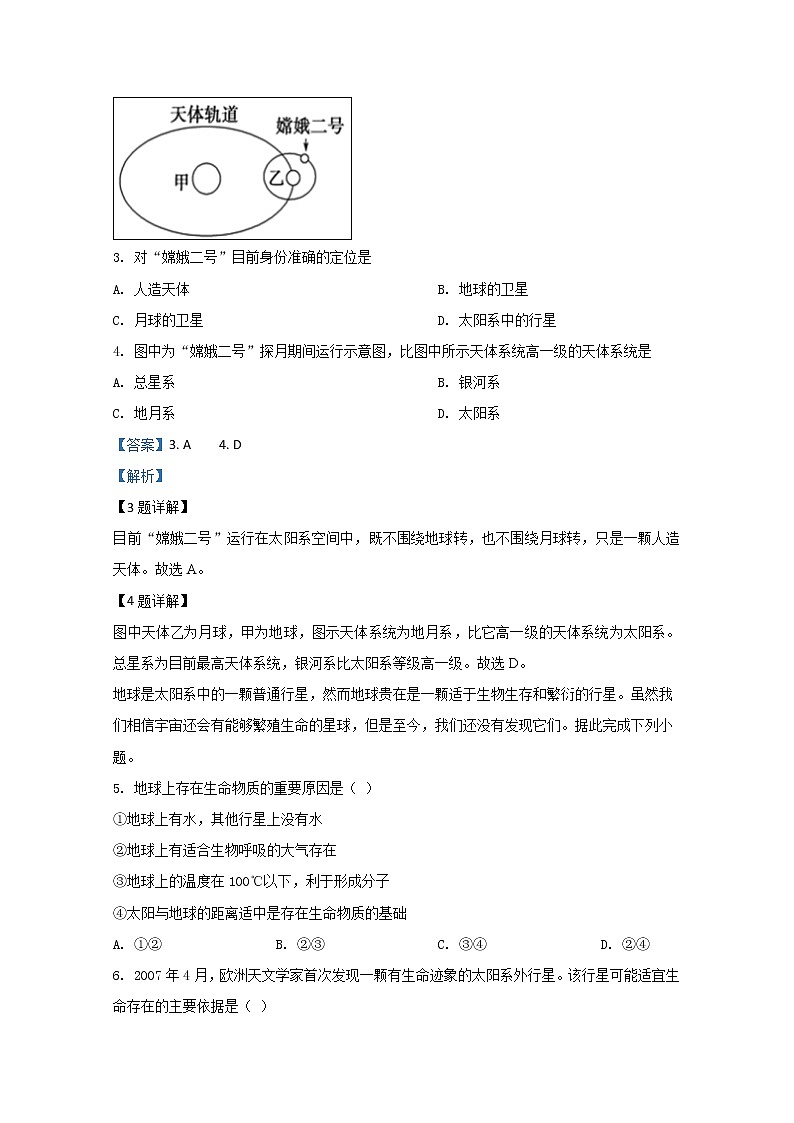 宁夏长庆高级中学2019-2020学年高一上学期期中考试地理试题第2页