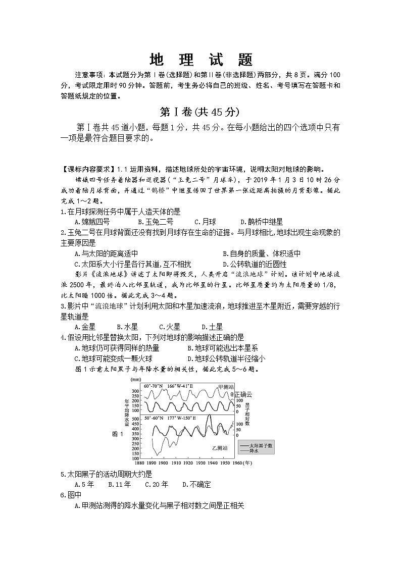 山东省济宁市第二中学2019-2020学年高一上学期期中考试地理试卷01