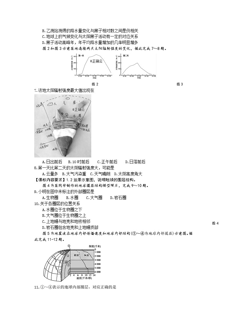山东省济宁市第二中学2019-2020学年高一上学期期中考试地理试卷02