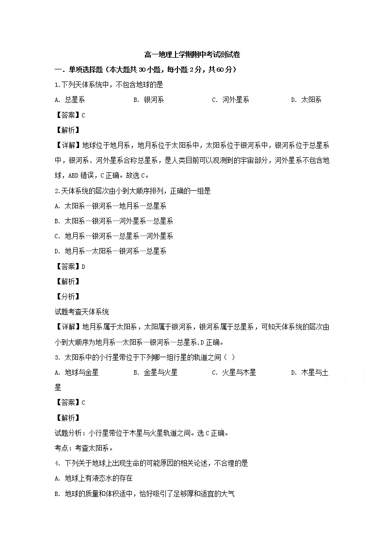 山西省祁县第二中学校2019-2020学年高一上学期期中考试地理试题01