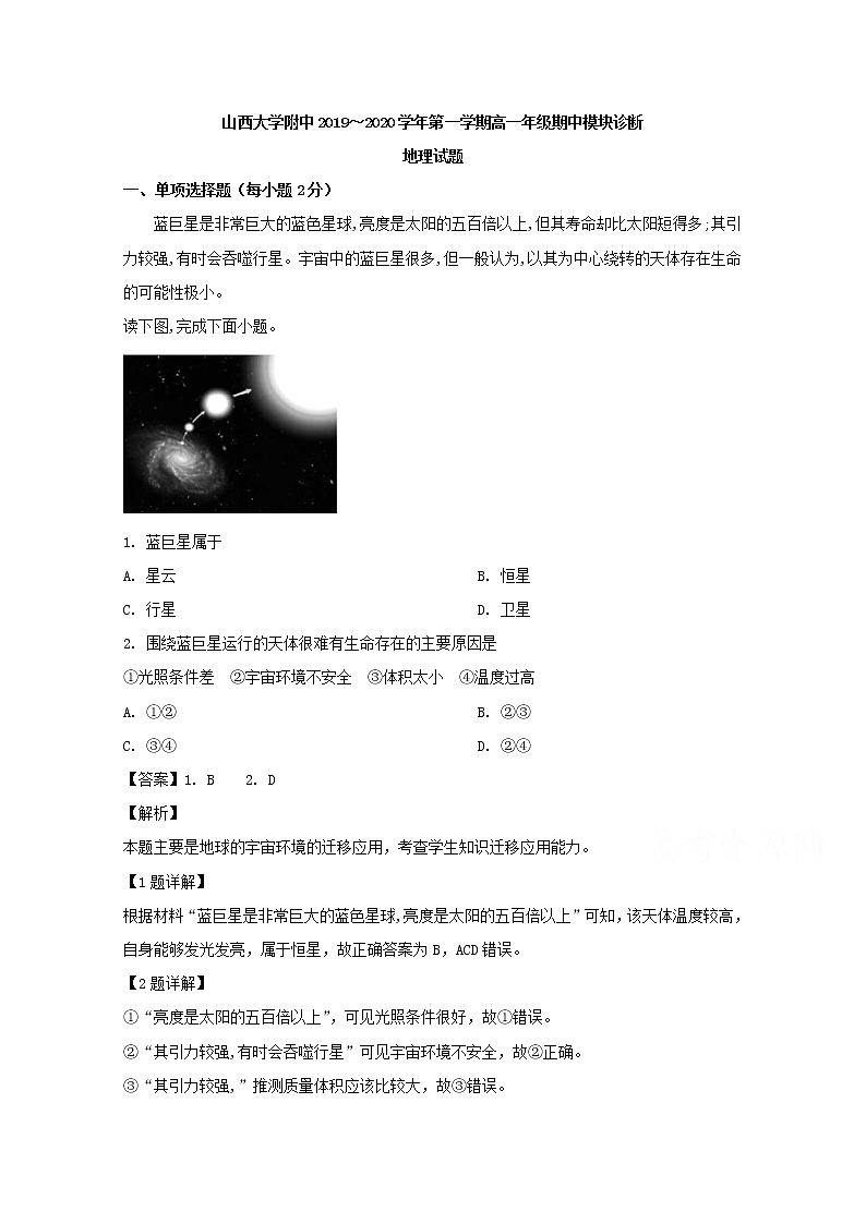 山西大学附中2019-2020学年高一上学期期中考试地理试题01