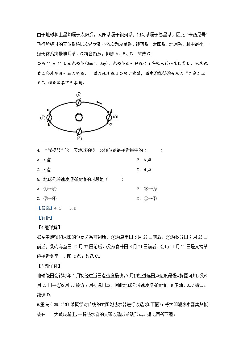 陕西省汉中中学2018-2019学年高一上学期期中考试地理试题03