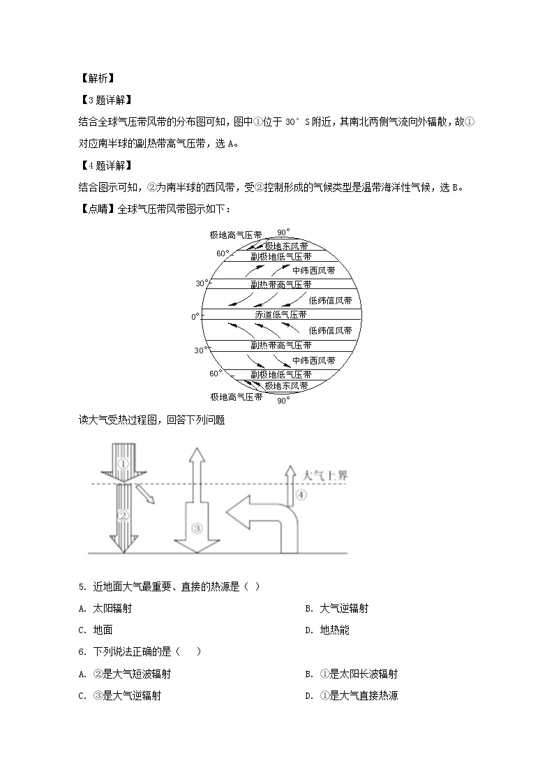 四川省雅安中学2019-2020学年高一上学期期中考试地理试题02