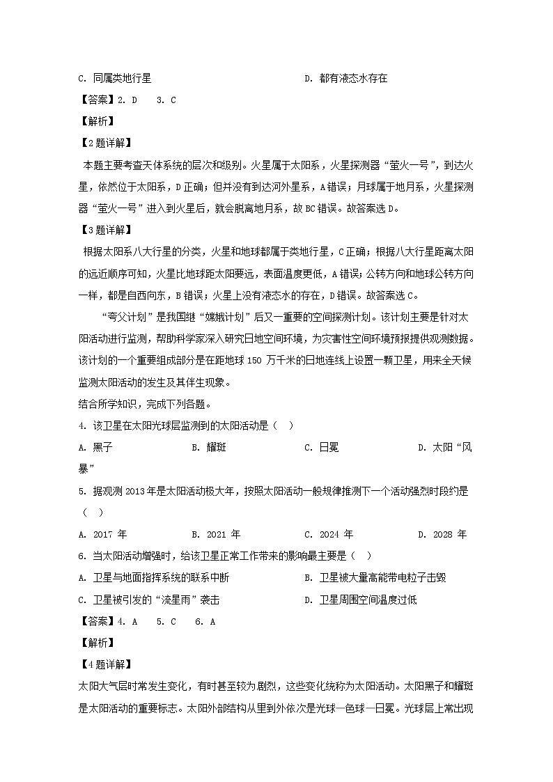 四川省眉山市彭山区第一中学2019-2020学年高一上学期期中考试(11月)地理试题第2页