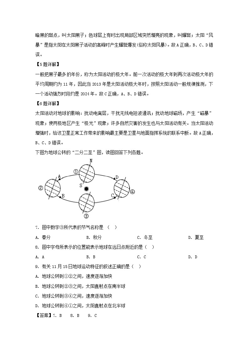 四川省眉山市彭山区第一中学2019-2020学年高一上学期期中考试(11月)地理试题第3页