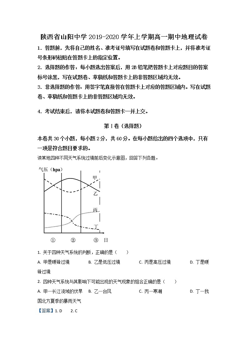 陕西省商洛市山阳中学2019-2020学年高一上学期期中考试地理试题01