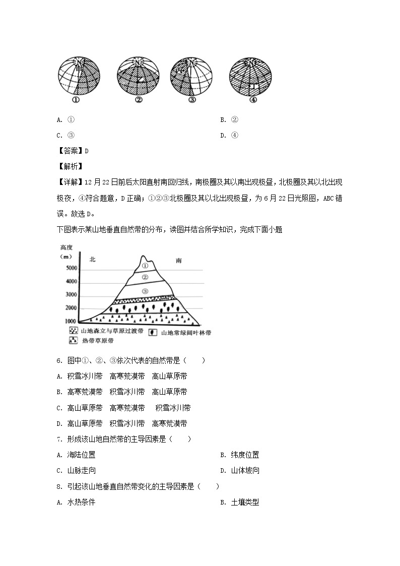 四川省宜宾市第四中学2019-2020学年高一上学期期中考试地理试题03