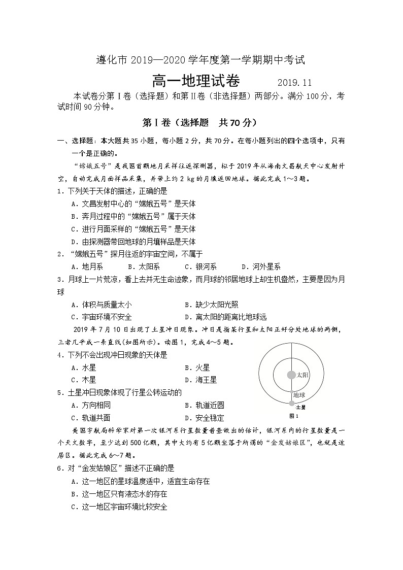 河北省唐山遵化市2019-2020学年高一上学期期中考试地理试题01