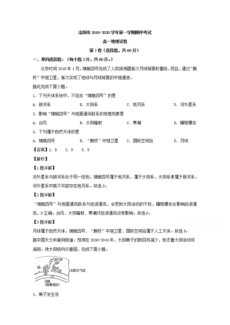 河南省洛阳市2019-2020学年高一上学期期中考试地理试题01