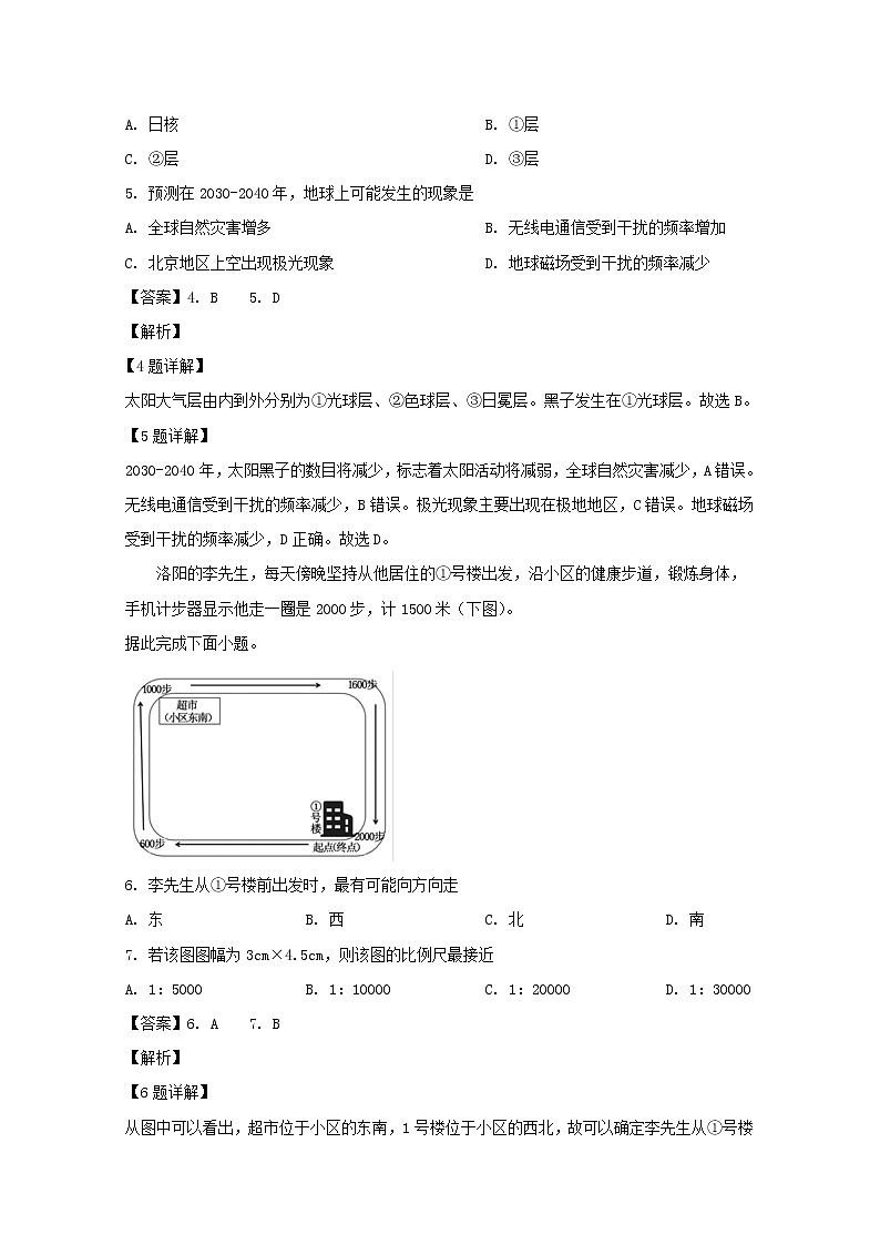 河南省洛阳市2019-2020学年高一上学期期中考试地理试题02