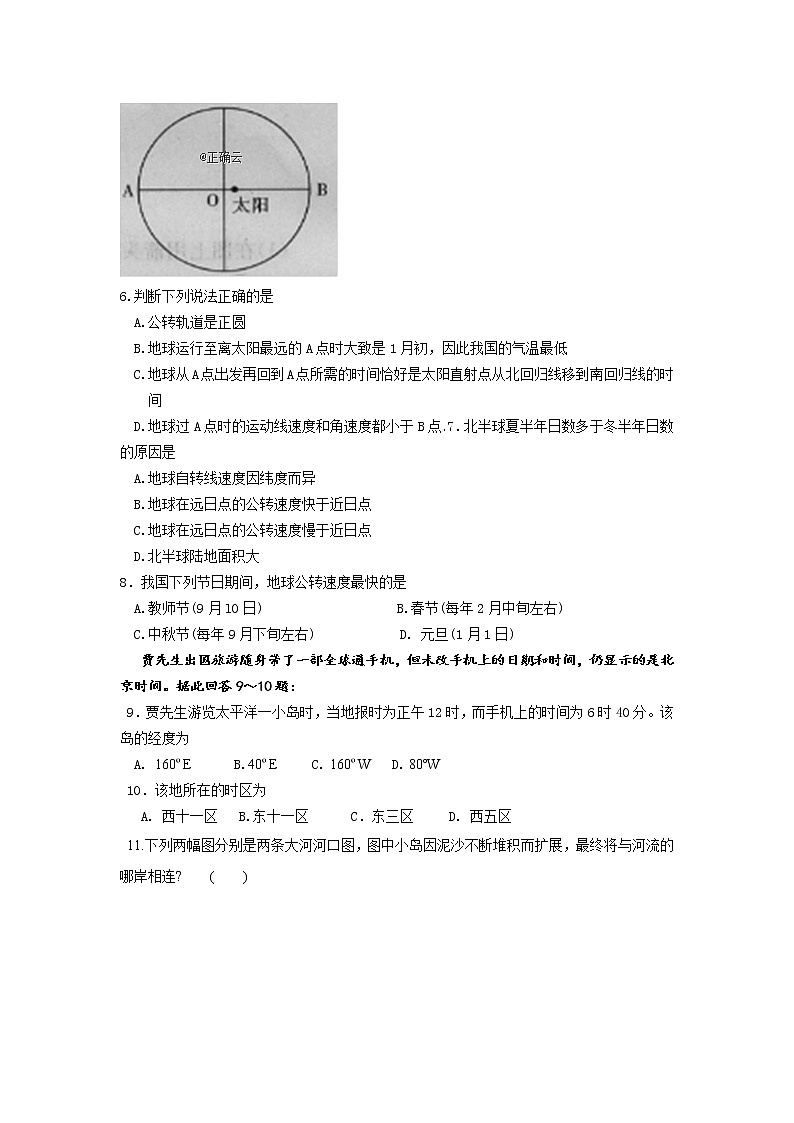 河南省商丘市第一高级中学2019-2020学年高一第一学期期中考试地理试卷02