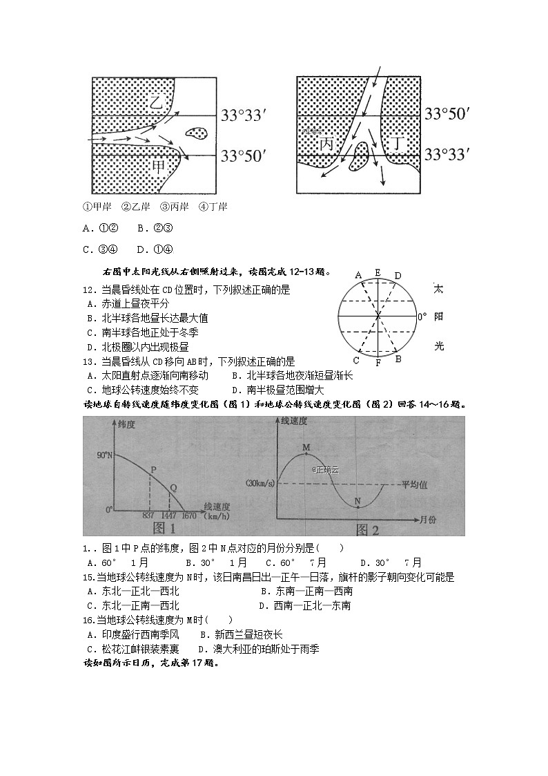 河南省商丘市第一高级中学2019-2020学年高一第一学期期中考试地理试卷03