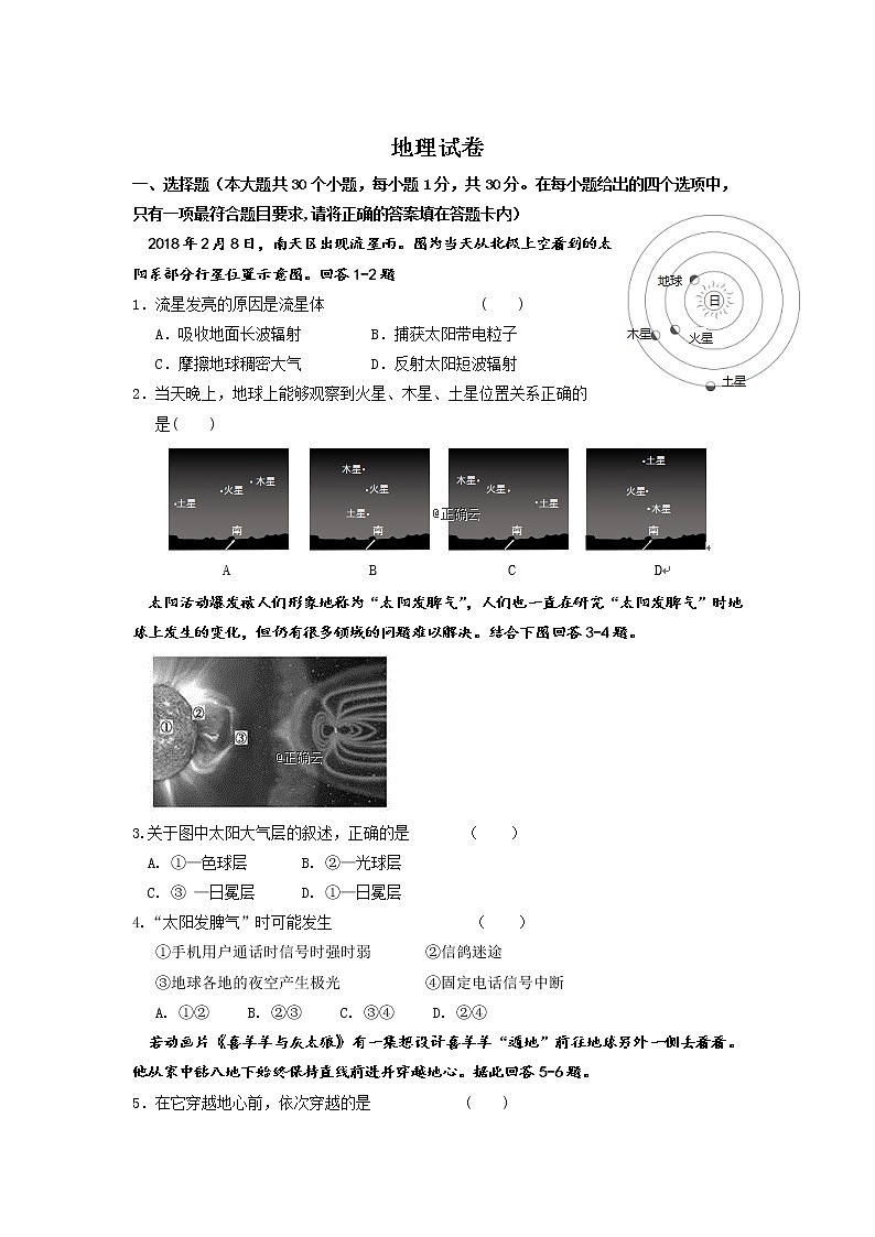 湖北省钢城四中2019-2020学年高一上学期期中考试地理试卷01