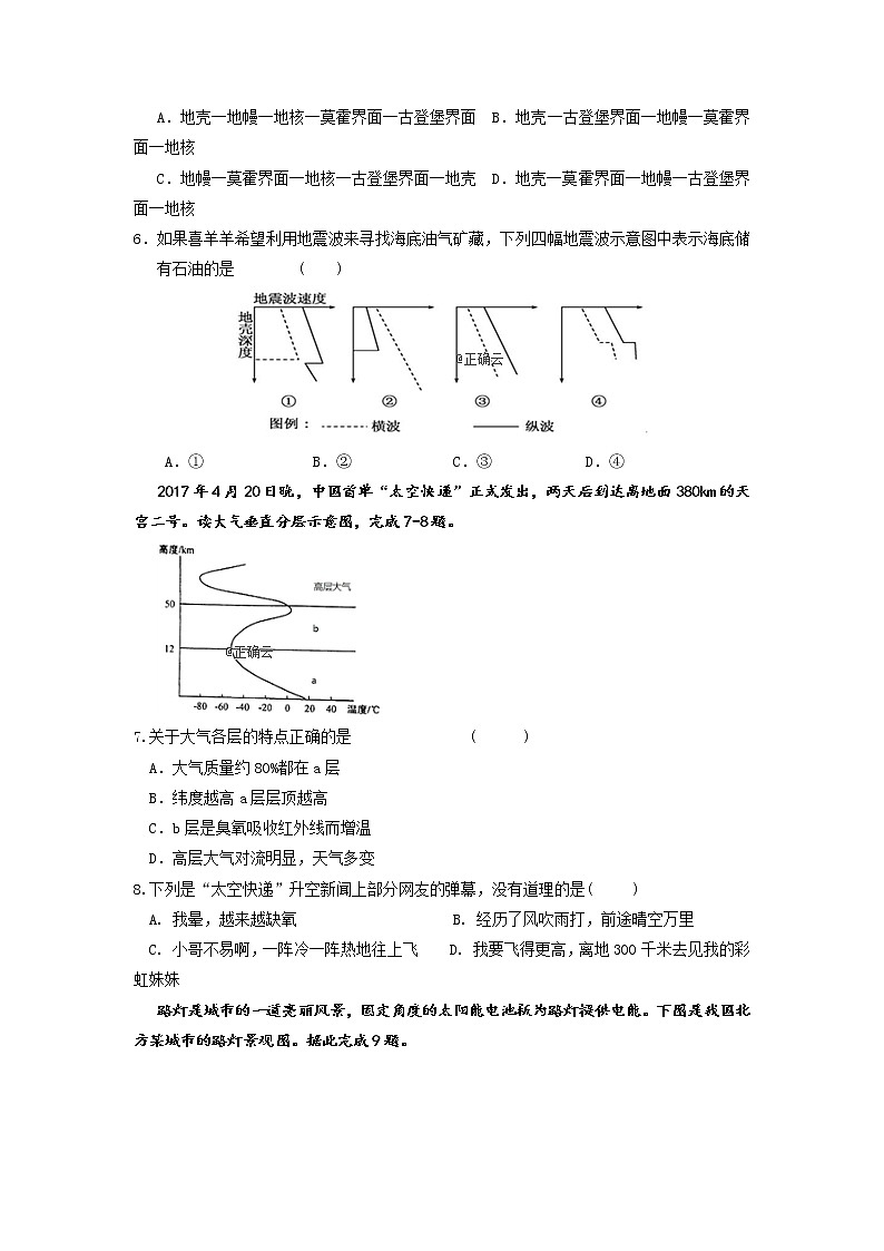 湖北省钢城四中2019-2020学年高一上学期期中考试地理试卷02