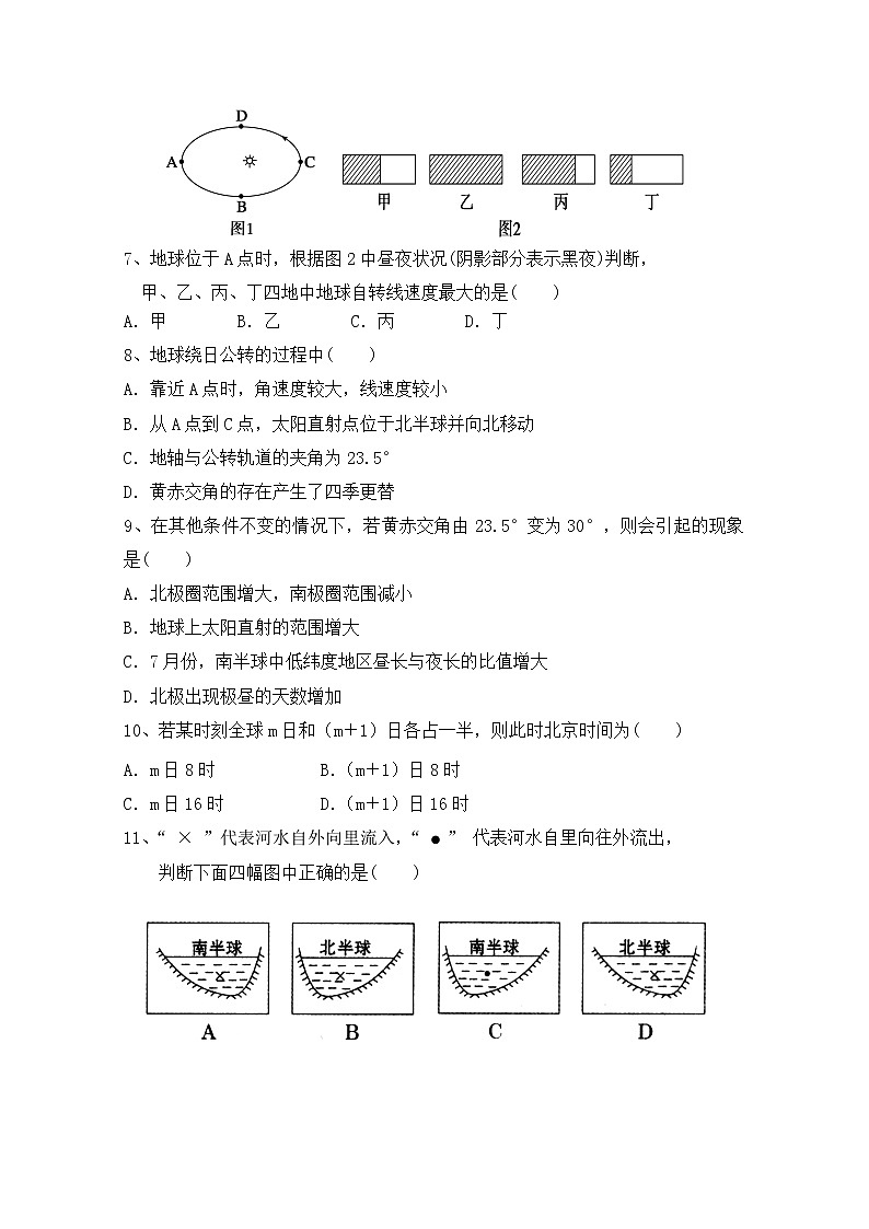 湖南省邵东县第一中学2019-2020学年高一上学期期中考试地理试题02