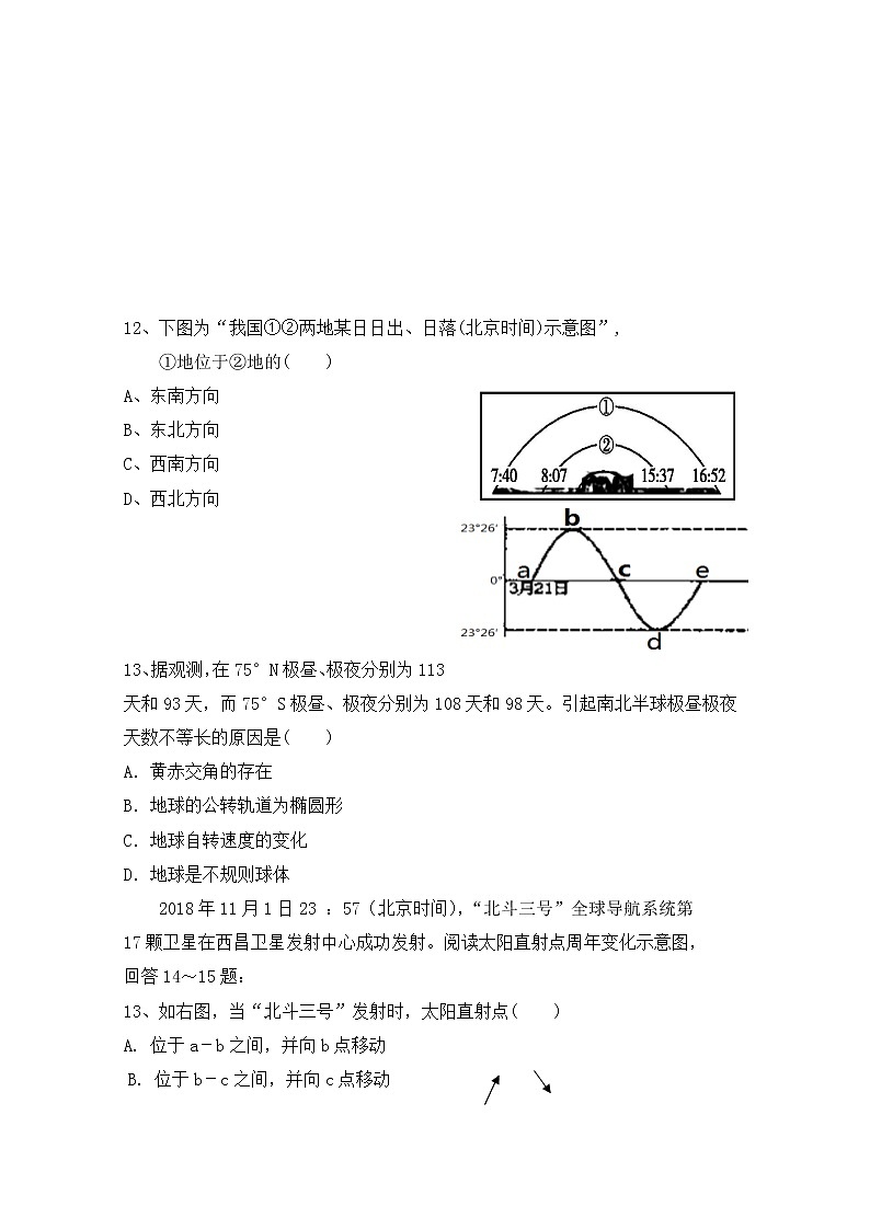 湖南省邵东县第一中学2019-2020学年高一上学期期中考试地理试题03