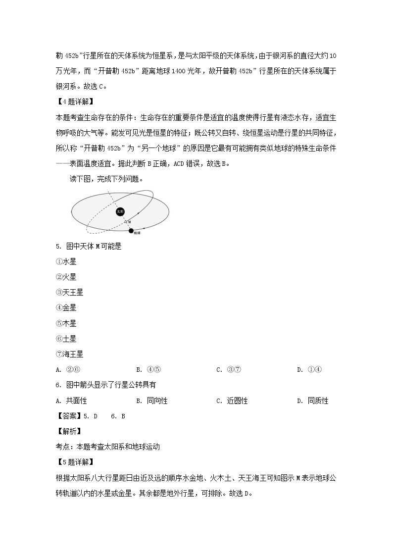 湖南省娄底市娄星区2019-2020学年高一上学期期中考试地理试题02