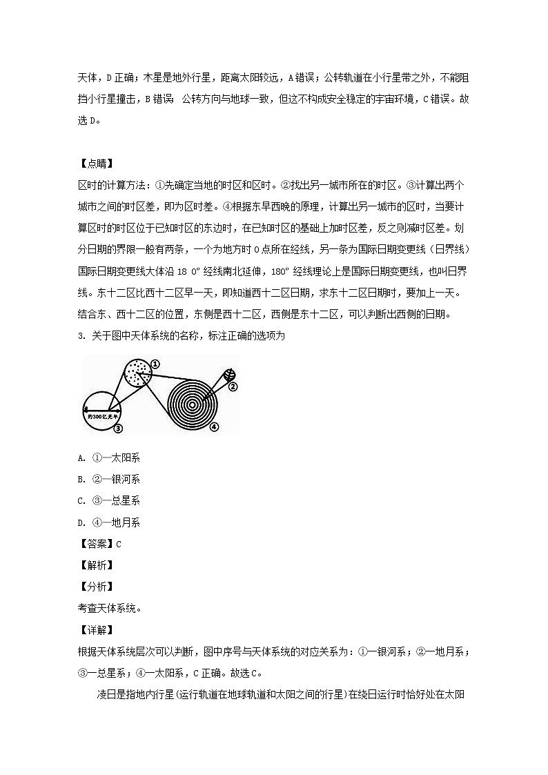 湖南师范大学附属中学2019-2020学年高一上学期期中考试地理试题02