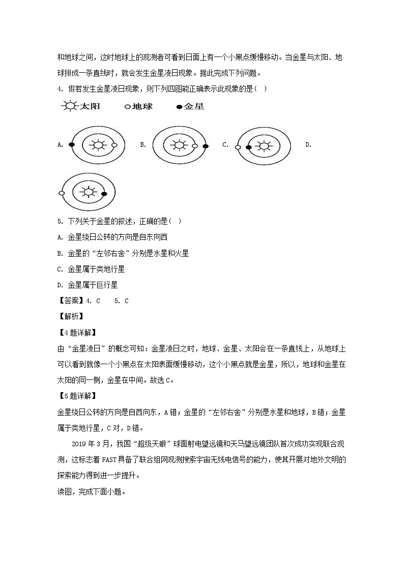 湖南师范大学附属中学2019-2020学年高一上学期期中考试地理试题03