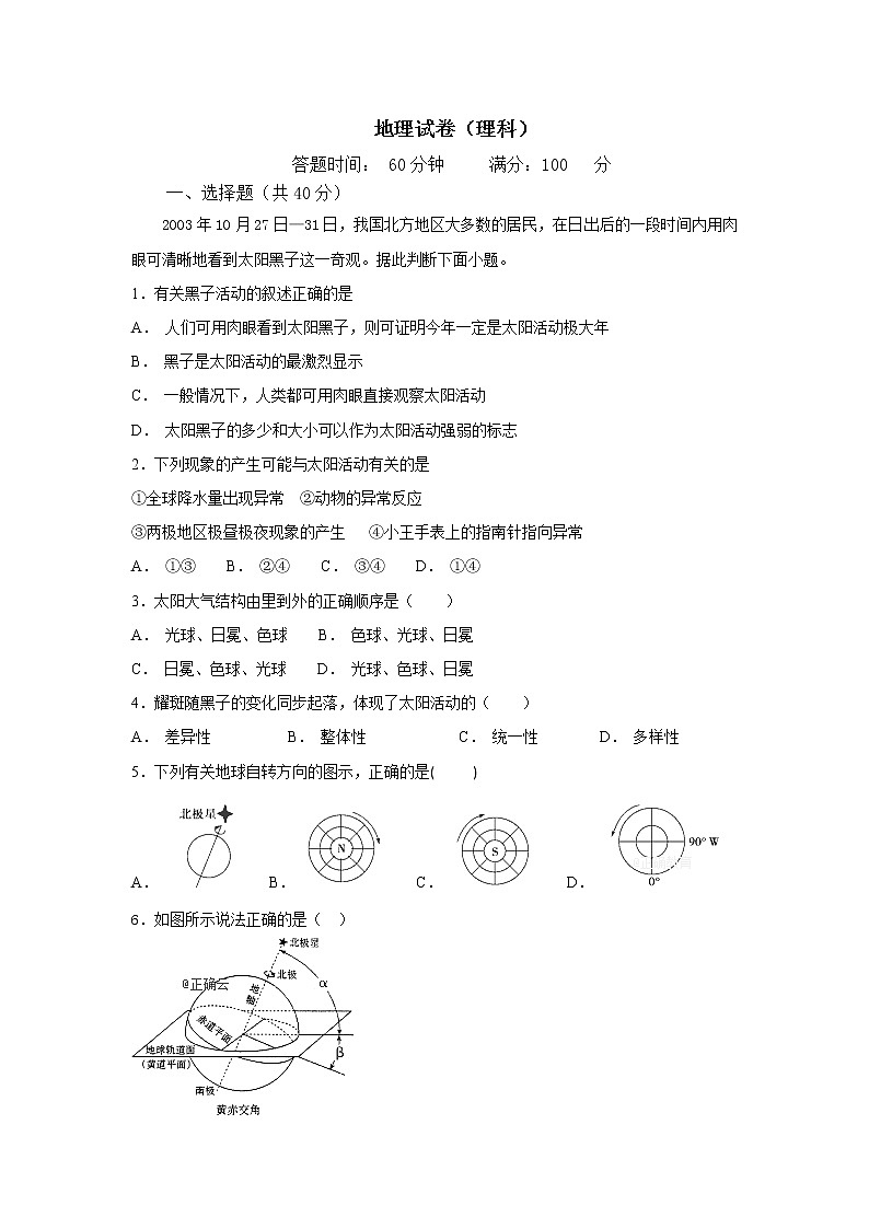吉林省长春市第二十九中学2019-2020学年高一上学期期中考试地理(理)试卷01