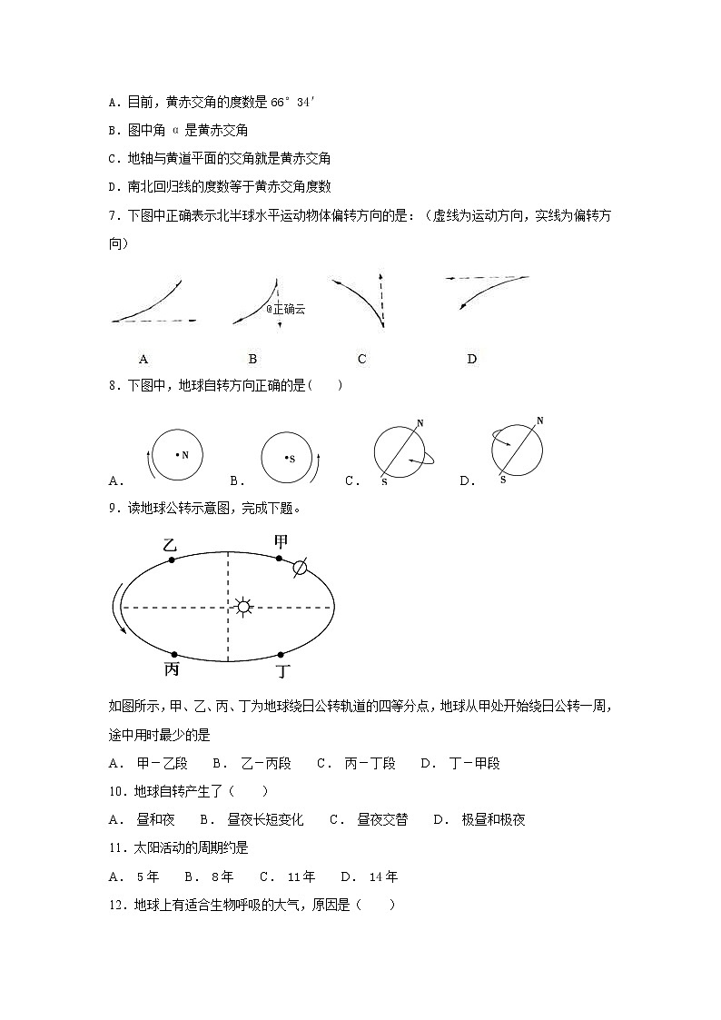 吉林省长春市第二十九中学2019-2020学年高一上学期期中考试地理(理)试卷02