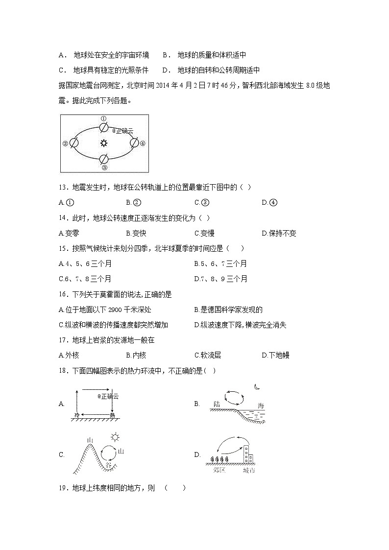 吉林省长春市第二十九中学2019-2020学年高一上学期期中考试地理(理)试卷03