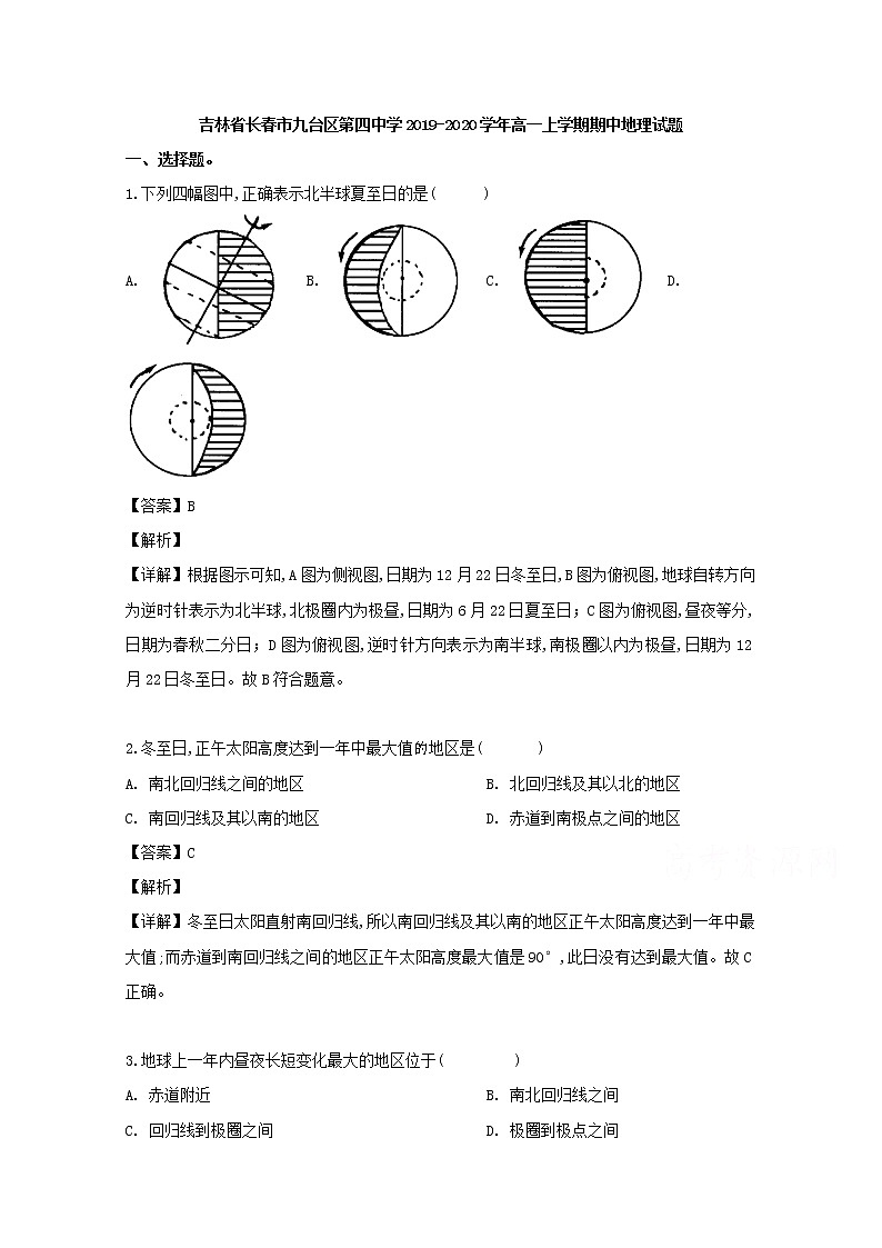 吉林省长春市九台区第四中学2019-2020学年高一上学期期中考试地理试题01